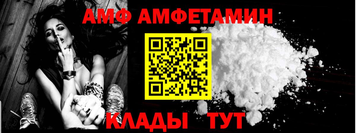АМФЕТАМИН VHQ  Вход с VPN  Amphetamine  Луховицы 