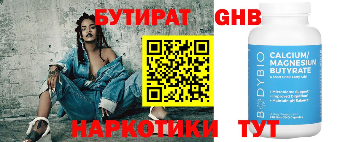 Луховицы  БУТИРАТ  Вход с VPN  Бутират буратино 