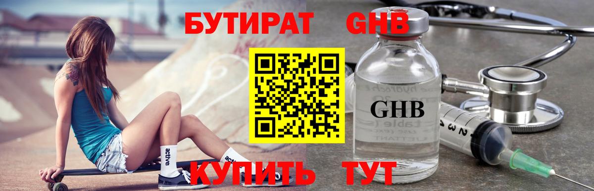 БУТИРАТ BDO Луховицы