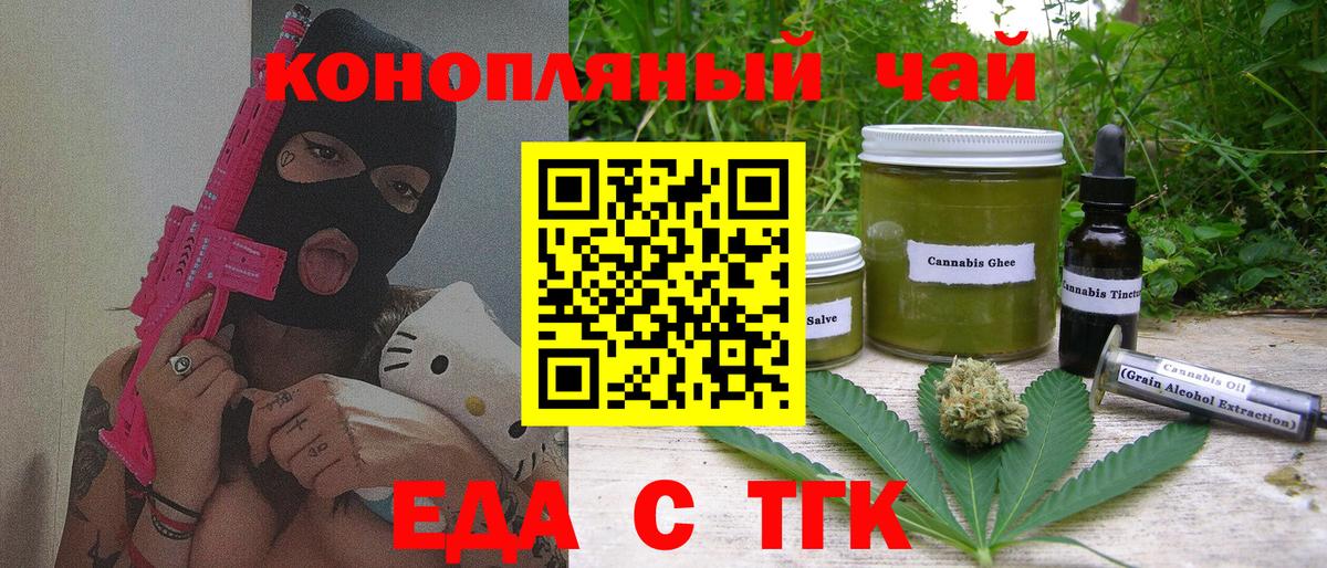 Печенье с ТГК марихуана  Вход с VPN  Луховицы 