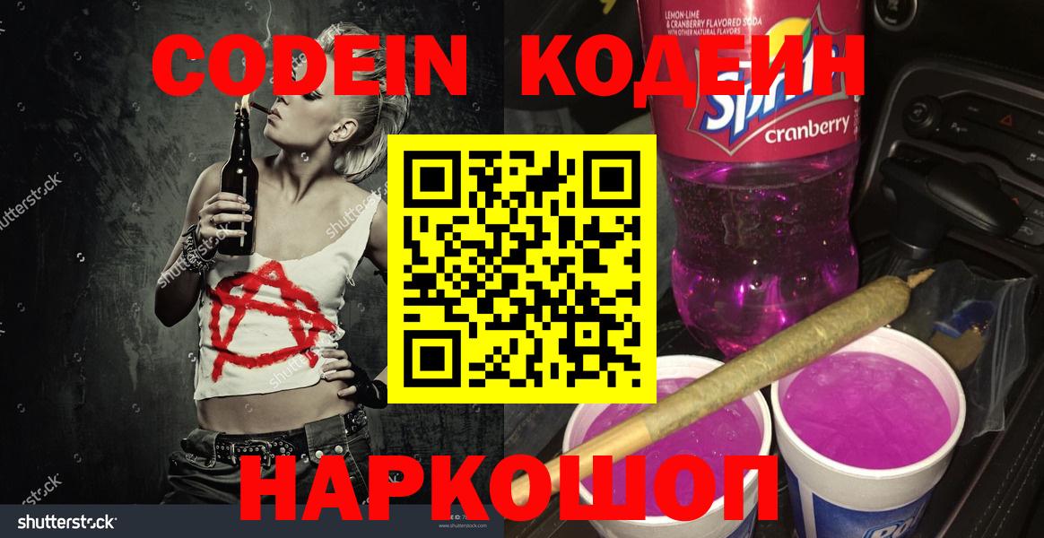 Кодеиновый сироп Lean напиток Lean (лин) Луховицы