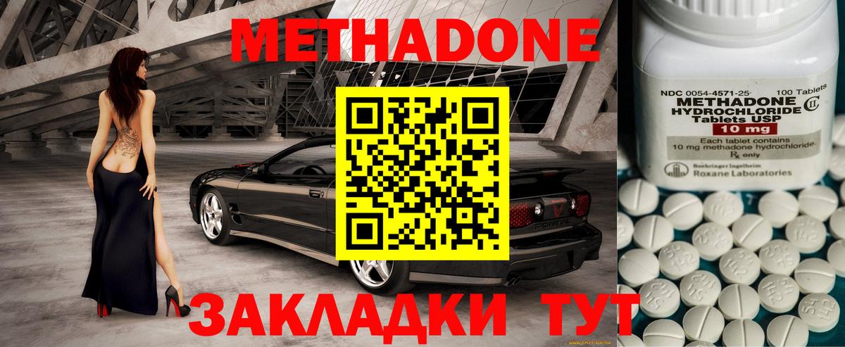 Метадон methadone Луховицы