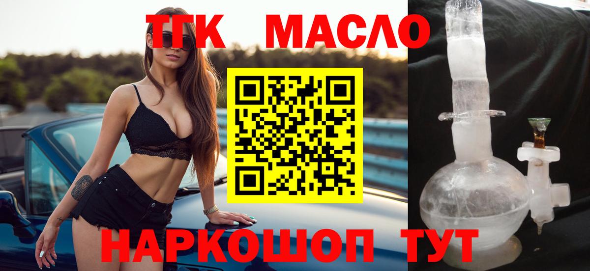 ТГК THC oil Луховицы